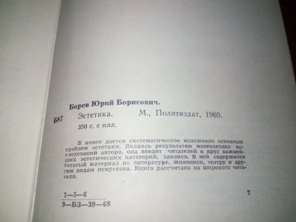 Юрий Борев ЭСТЕТИКА - фото фото фото 7
