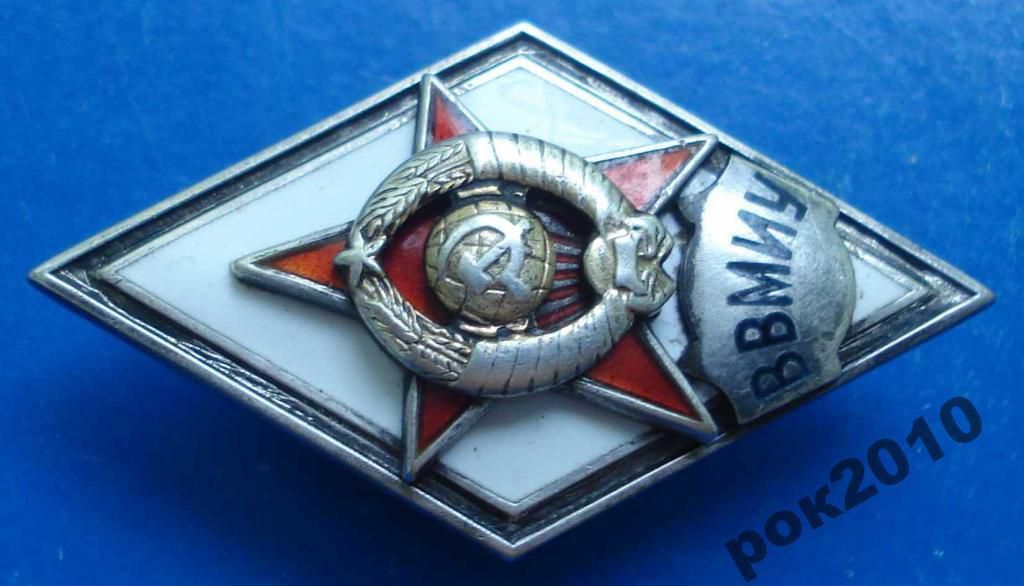 ромб ВВМИУ серебро - фото фото фото 2