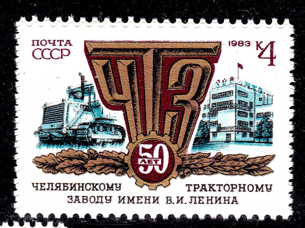 СССР 1983 г   MNH - ЧТЗ - фото фото фото 0