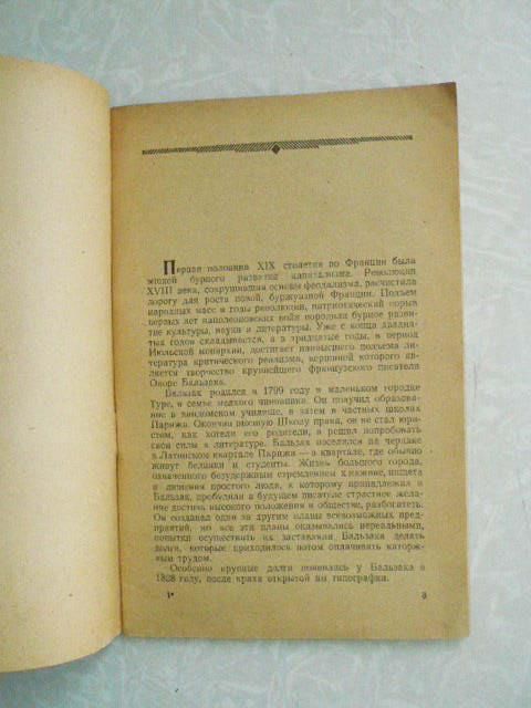 Рубцова Г.В. Творчество Бальзака. - фото фото фото 2