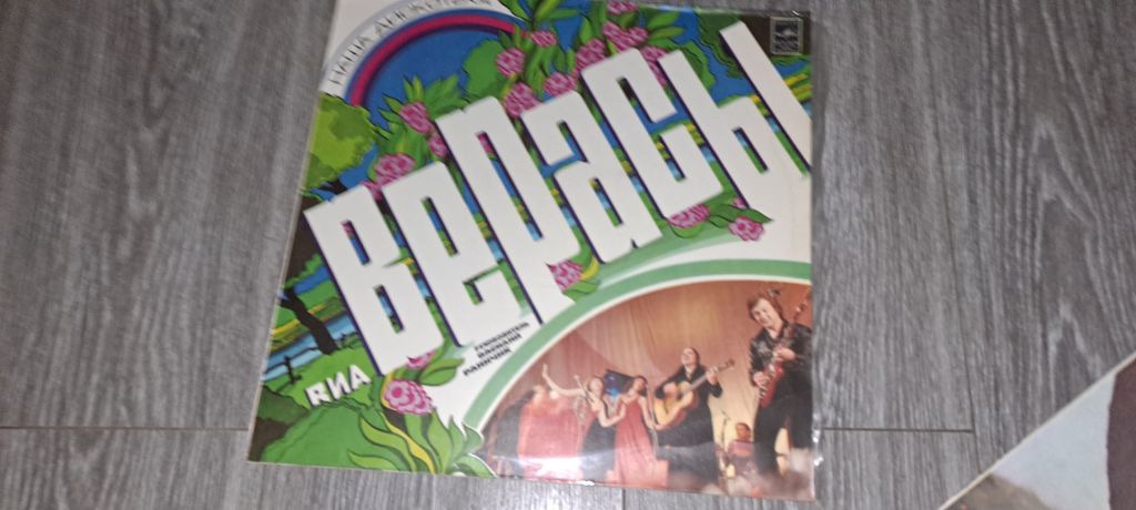 LP: Пластинка виниловая Верасы - фото фото фото 0