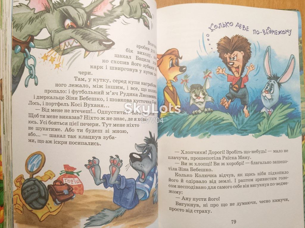 Нестайко. Дивовижні пригоди в Лісовій школі. Сонце серед ночі. Пригоди в Павутинії. - фото фото фото 5