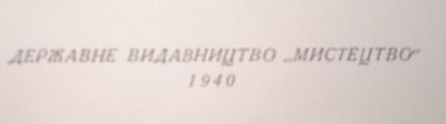 Гозенпуд А 1940 Оперна драматургія П І Чайковського - фото фото фото 2