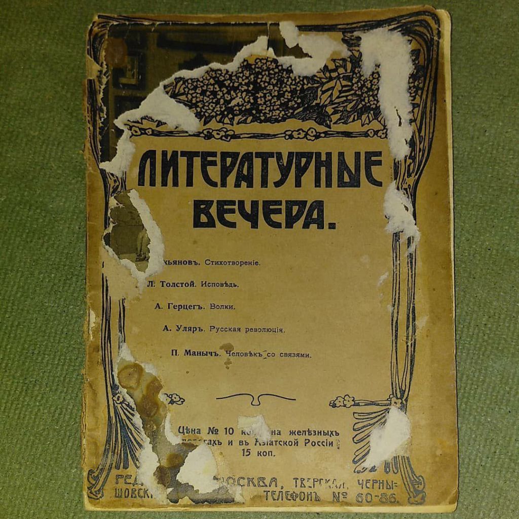 Литературные вечера	1906 - фото фото фото 0