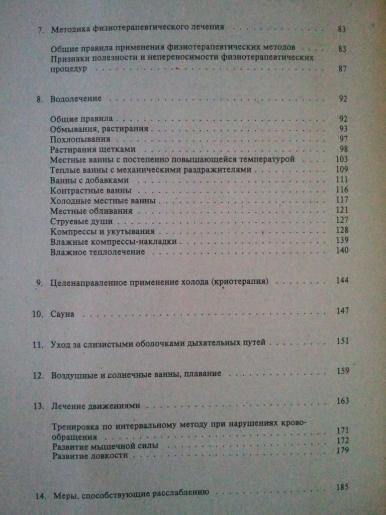 Физиотерапия для дома. - фото фото фото 5