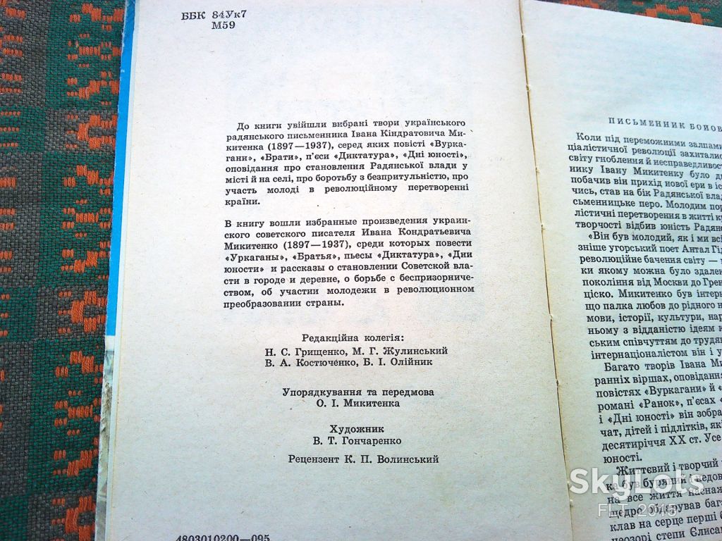І.Микитенко   Дні  юності   1988 р. - фото фото фото 4