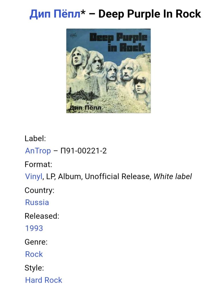 Deep Purple - In Rock - 1970.  (LP). 12. Vinyl. Пластинка. AnTrop. Rare. - фото фото фото 4