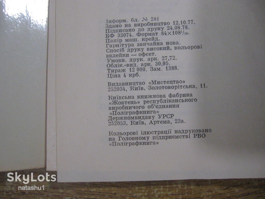 нариси з історії костюмів 1978г у 2х частинах - фото фото фото 1