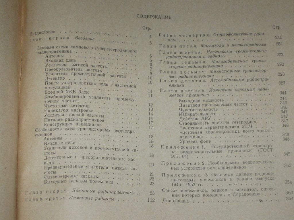 Книга справочник Левитин - Радиовещательные приемники  (Энергия, 1967) - фото фото фото 2