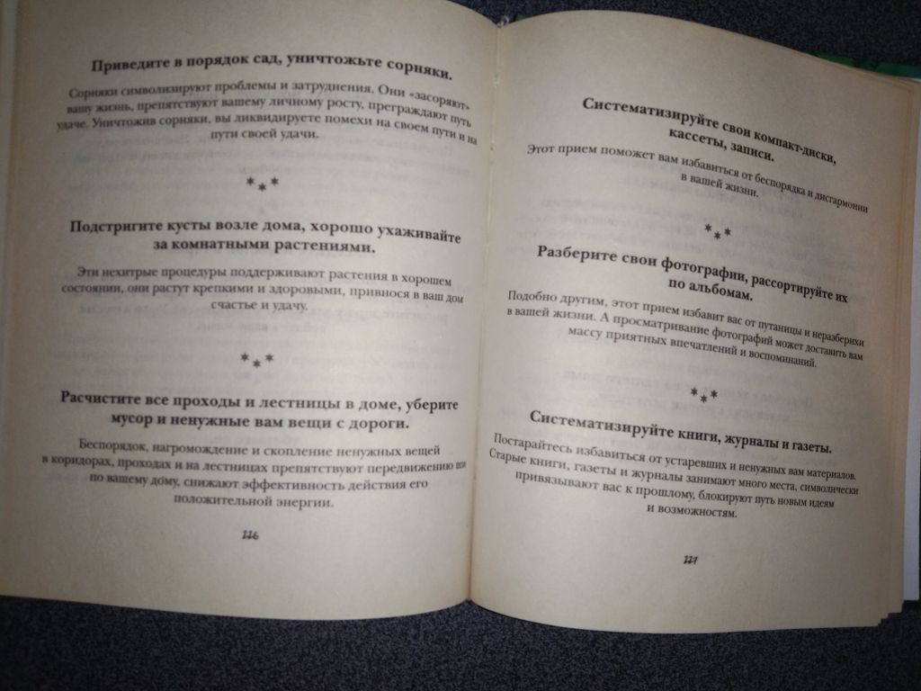 10 минут практического фэн-шуй Скай Александер - фото фото фото 7