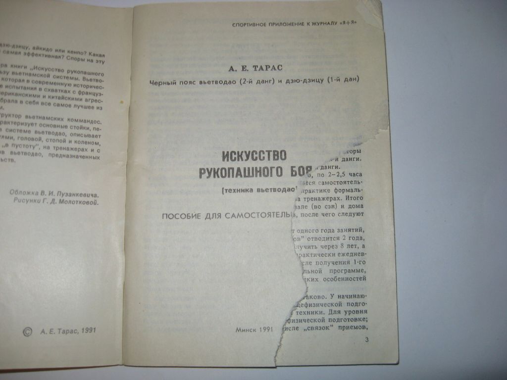 Книга Искусство рукопашного боя Тарас А.Е. - фото фото фото 3