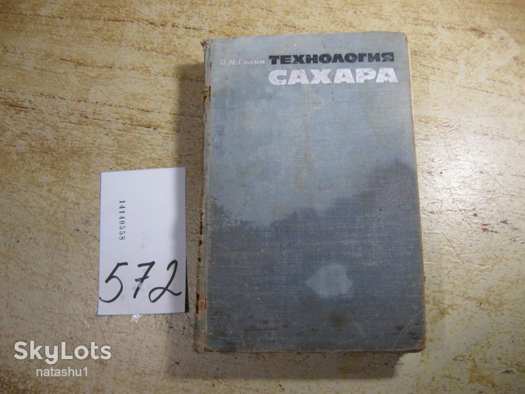 технология сахара 1967г - фото фото фото 0