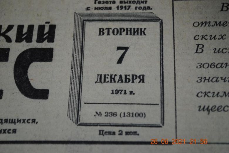 ГАЗЕТА СОЦИАЛИСТИЧЕСКИЙ ДОНБАСС 7 ДЕКАБРЯ 1971 Г. - фото фото фото 1