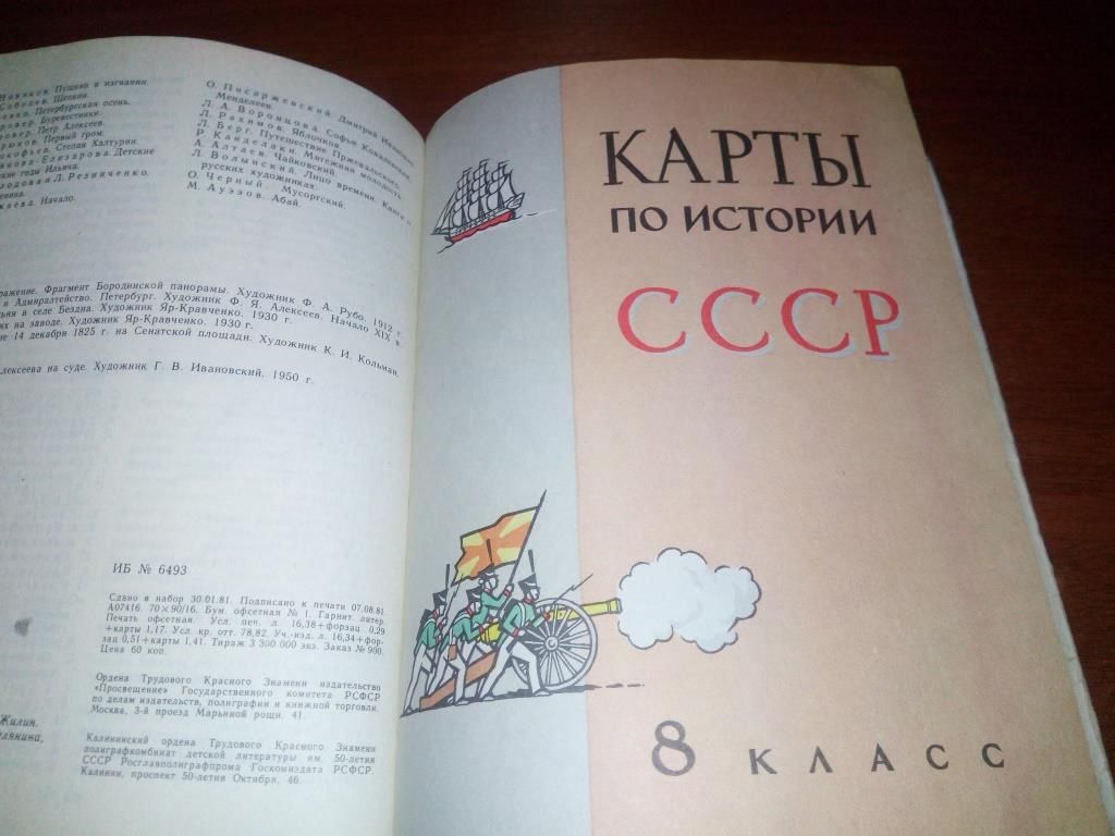 История СССР 8 - фото фото фото 6