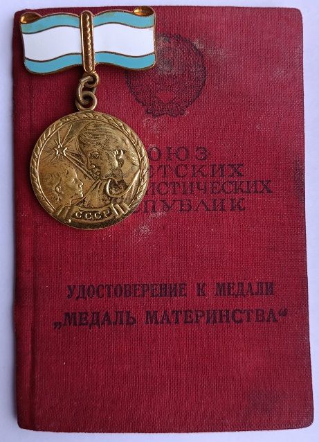 СССР .Медаль Материнства 2 степени.На документе - фото фото фото 0