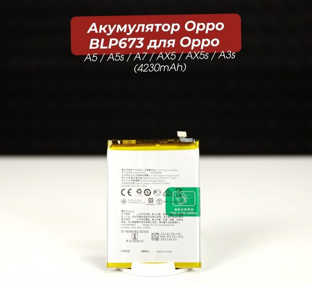 Акумулятор Oppo BLP673 для Oppo A5 / A5s / A7 / AX5 / AX5s / A3s  (4230mAh) - фото фото фото 0