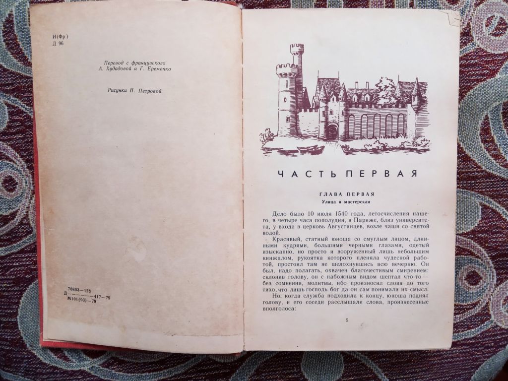 А. Дюма. Асканио - фото фото фото 3