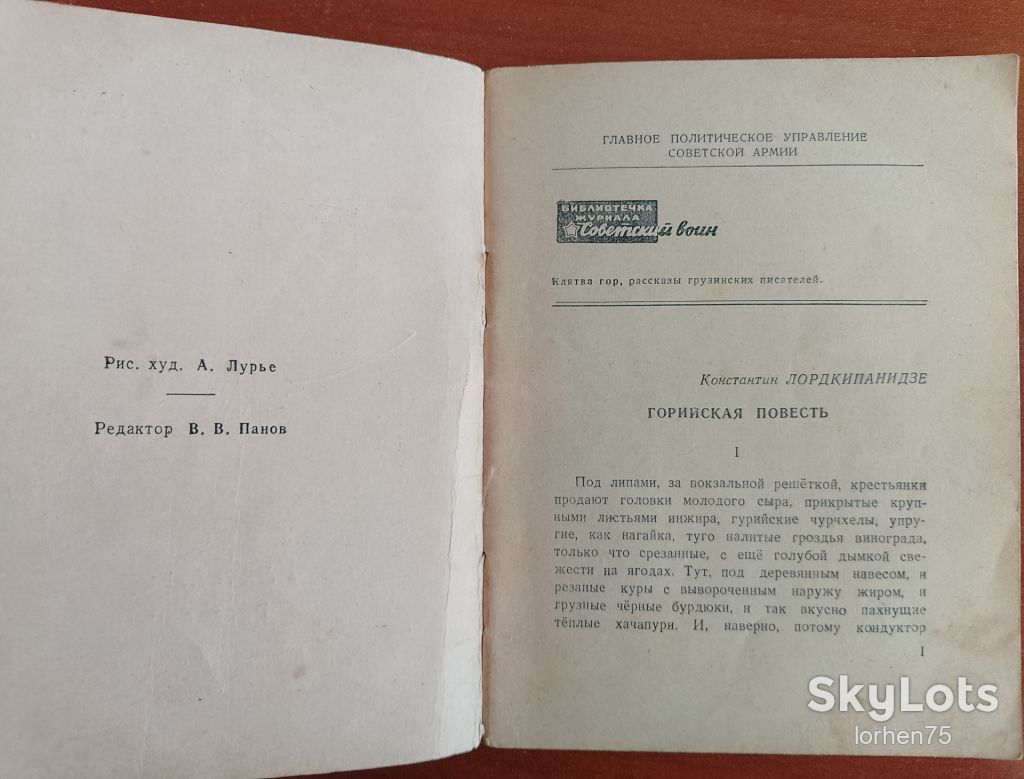 "Клятва гор" 1950 год. - фото фото фото 1