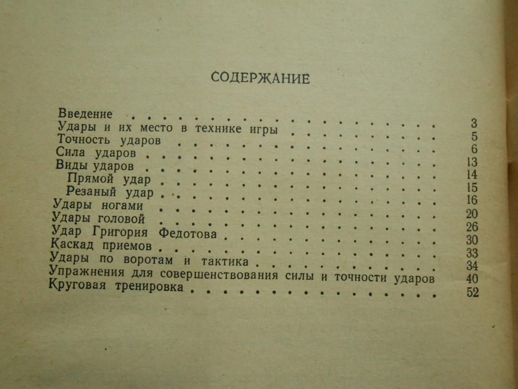 Лясковский К.П. Техника ударов. - фото фото фото 3