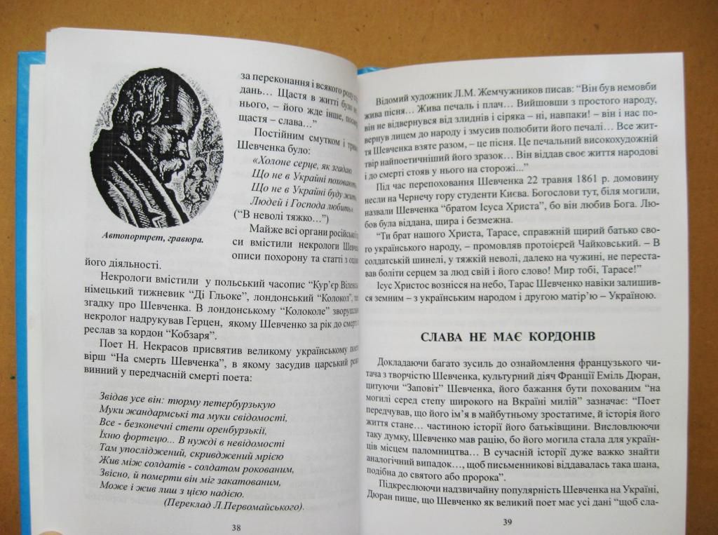 Шевченко і світ = Раїса Молчанова = Хмельницький - 2007 р. = тираж 1 тис. - фото фото фото 6