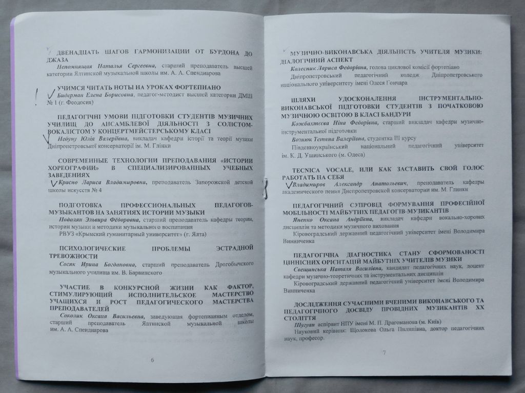 Книга - Актуальні проблеми музичної педагогіки і виконавського мистецтва - Ялта 2011, 2012 - фото фото фото 3