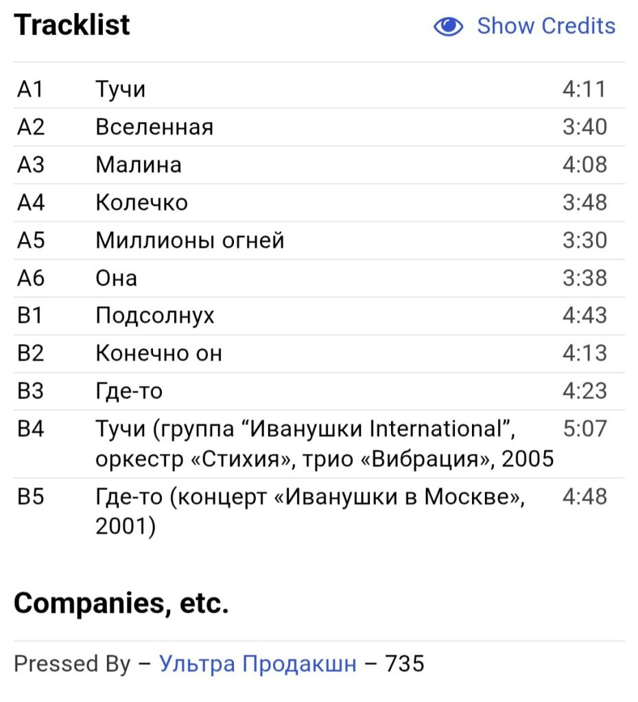 Иванушки International - Конечно Он - 1996.  (LP). 12. Coloured Vinyl. Пластинка. S/S. - фото фото фото 3