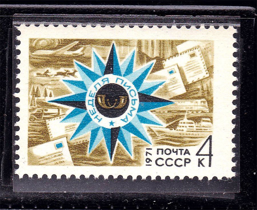 СССР 1971 г  MNH - НЕДЕЛЯ ПИСЬМА - фото фото фото 0