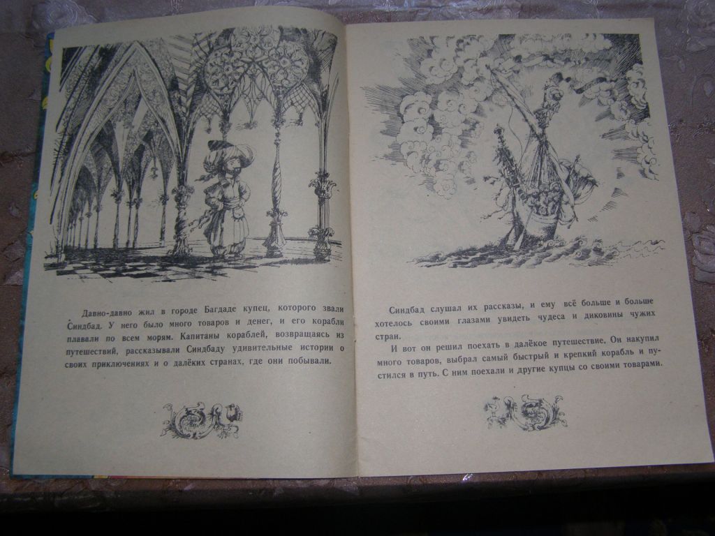 "Синдбад-Мореход", книжка-раскраска, 1987 - фото фото фото 4
