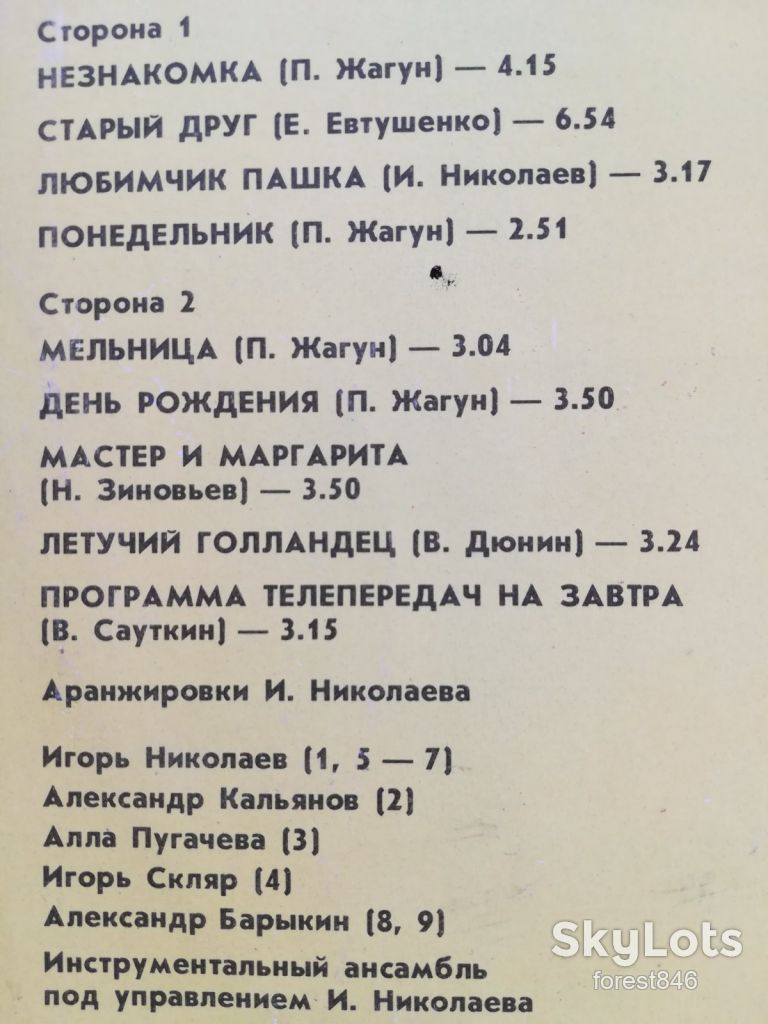 Песни Игоря Николаева-Мельница  (5)-Ex.+, Мелодія - фото фото фото 2