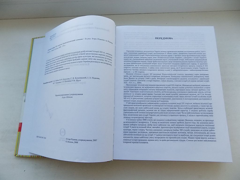 Книга Світова історія ХХ століття: енциклопедичний словник - фото фото фото 4