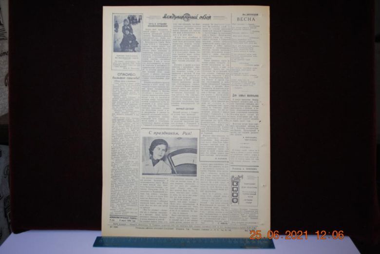 ГАЗЕТА СОЦИАЛИСТИЧЕСКАЯ РОДИНА 8 МАРТА 1959 Г. - фото фото фото 3
