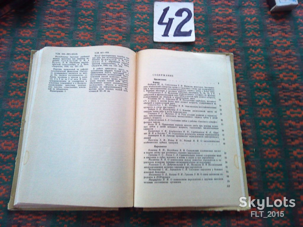 Проблемы первичной стоматологии    1968 р. - фото фото фото 6