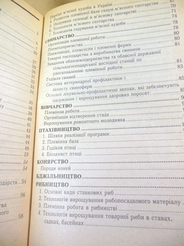 Рекомендації розвитку тваринництва - фото фото фото 3