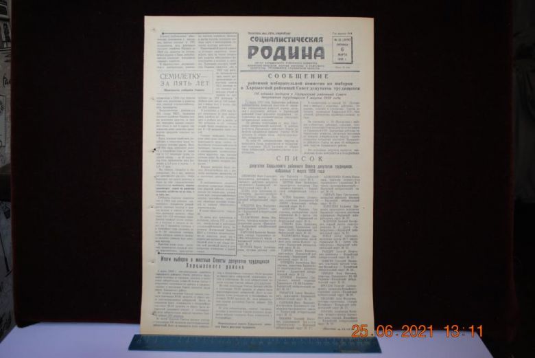 ГАЗЕТА СОЦИАЛИСТИЧЕСКАЯ РОДИНА 6 МАРТА 1959 Г. - фото фото фото 0