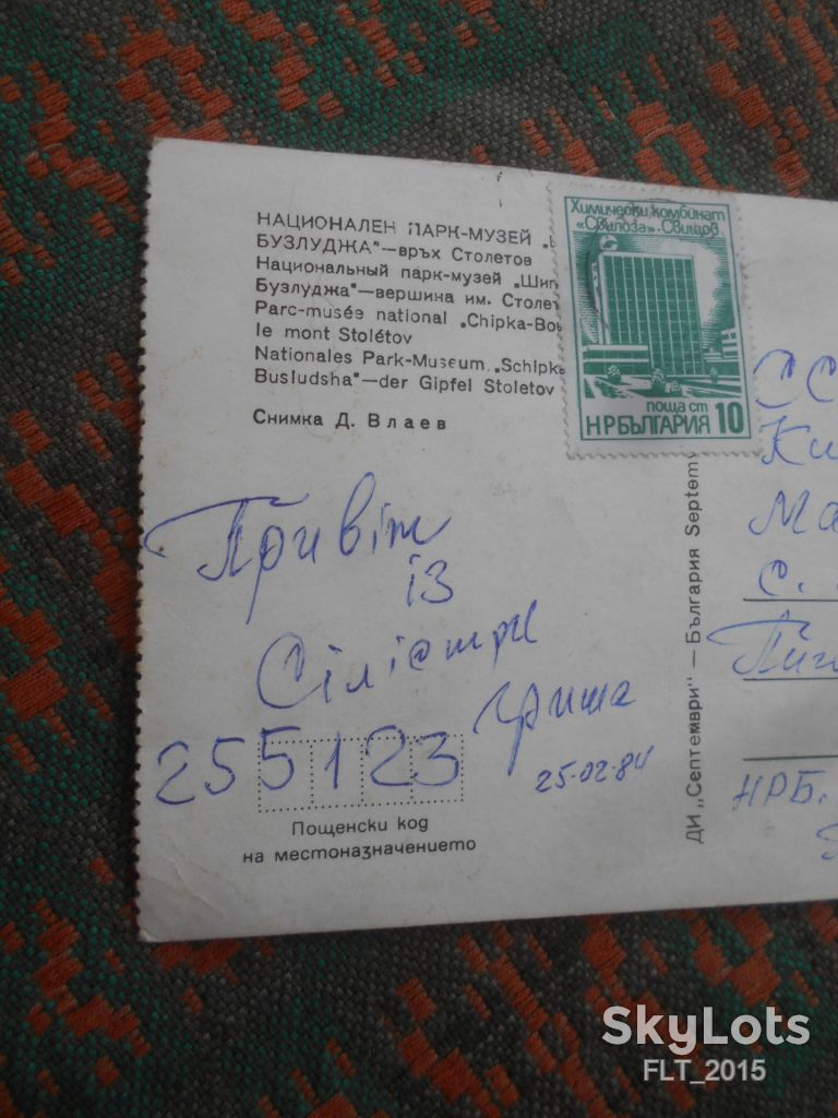 Открытка Болгария - фото фото фото 3