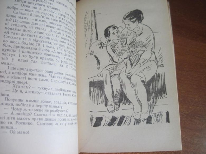 Дрофань А.П. Біла криниця. К. Веселка. 1975г - фото фото фото 3