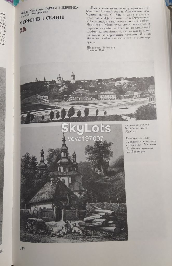Книга про Тараса Шевченка в образах та фактах "Доля" - фото фото фото 7