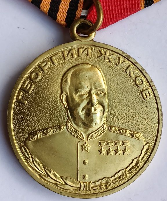 Медаль Жукова. - фото фото фото 1