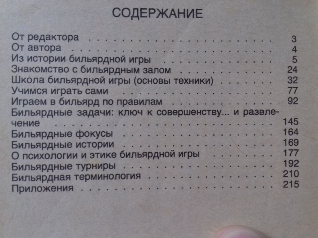 Поэма о бильярде. - фото фото фото 5