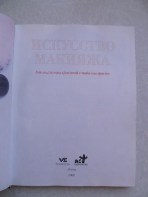 Искусство макияжа. - фото фото фото 1