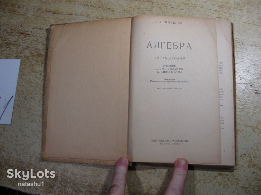 алгебра 1965г - фото фото фото 1