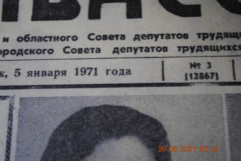 ГАЗЕТА СОЦИАЛИСТИЧЕСКИЙ ДОНБАСС 5 ЯНВАРЯ 1971 Г. - фото фото фото 1