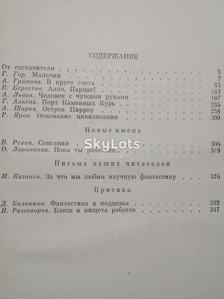 Фантастика 1965 вып 1-3 в 3 кн. - фото фото фото 5