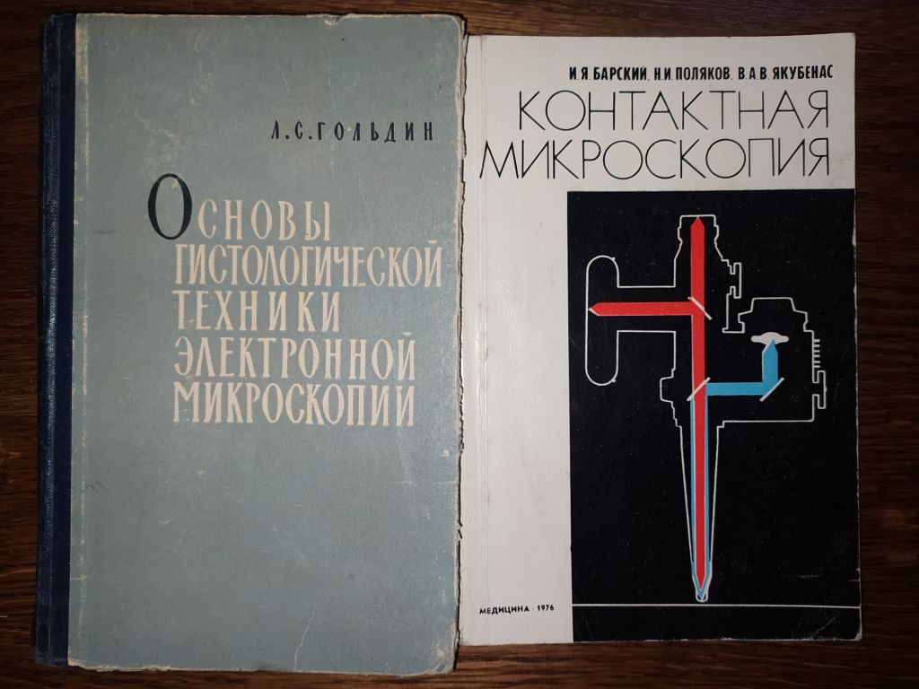 книга: ОСНОВЫ ГИСТОЛОГИЧЕСКОЙ ТЕХНИКИ ЭЛЕКТРОННОЙ МИКРОСКОПИИ 1963г.; - фото фото фото 0