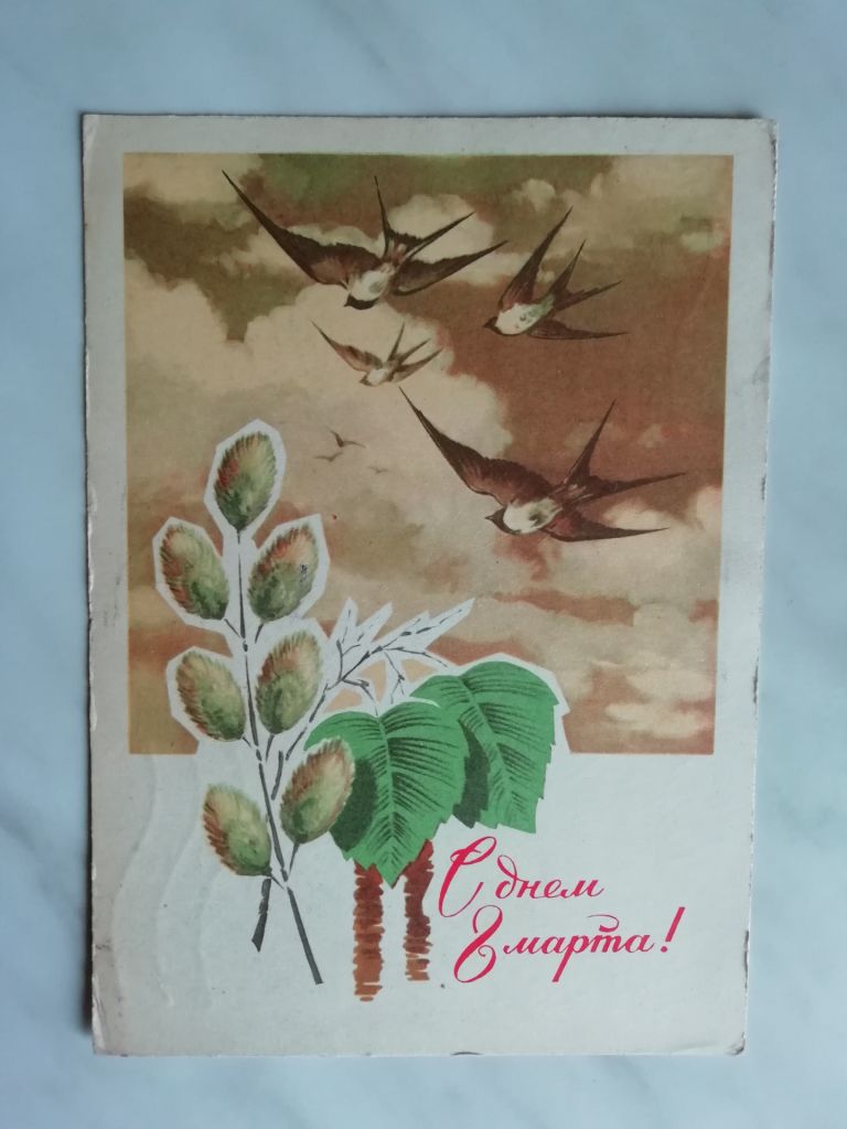 С днем 8 марта! Худ.Колесников 1970г. - фото фото фото 0