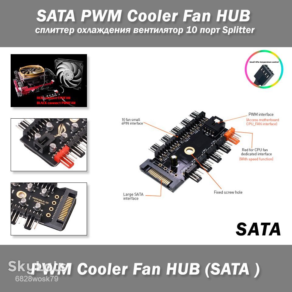 SATA PWM Cooler Fan HUB сплиттер охлаждения вентилятор 10 порт Splitter  - фото фото фото 0