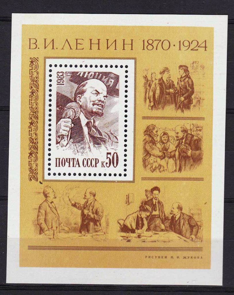 СССР 1983 г MNH - Ленин - блок - - фото фото фото 0
