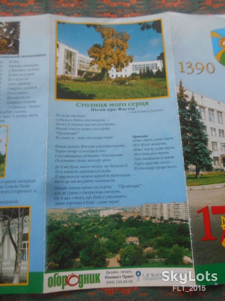 17 вересня День міста Фастова  1390 - 2000 рр.    ( ХМ ) - фото фото фото 6