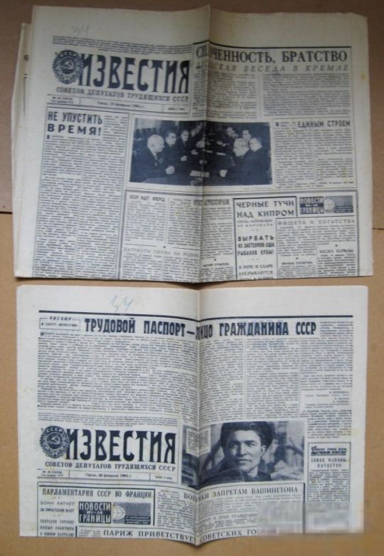 ГАЗЕТА *ИЗВЕСТИЯ* = № 42 и 48 за 1964 г. - фото фото фото 0