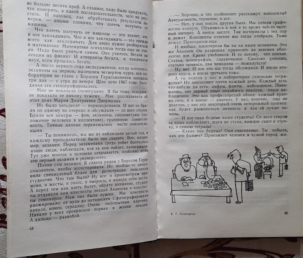 Башкирова Г. Наедине с собой. Серия: Эврика - фото фото фото 4